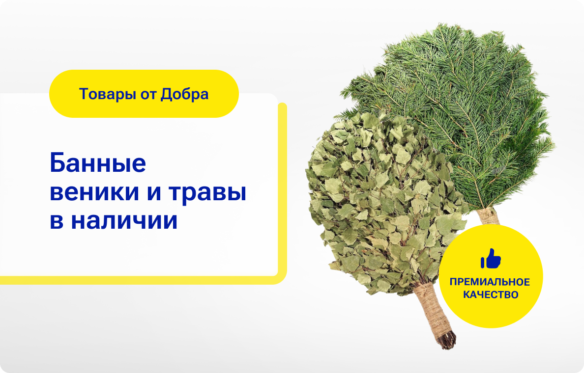 Банные веники