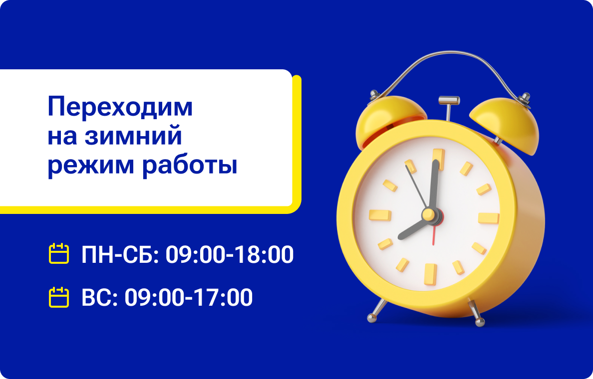 Зимний режим работы