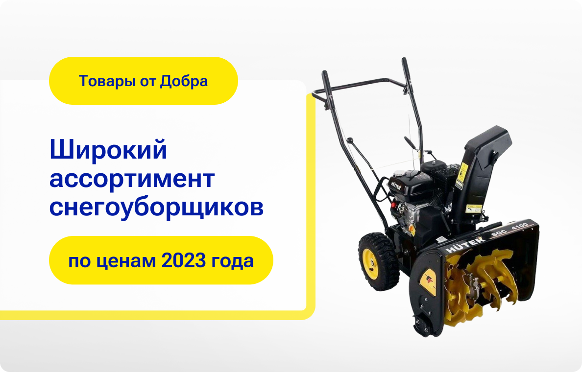 Снегоуборщики
